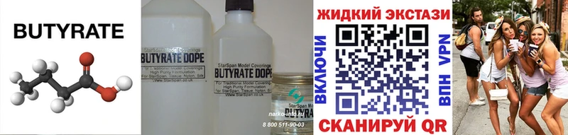 БУТИРАТ бутандиол  Александровск 